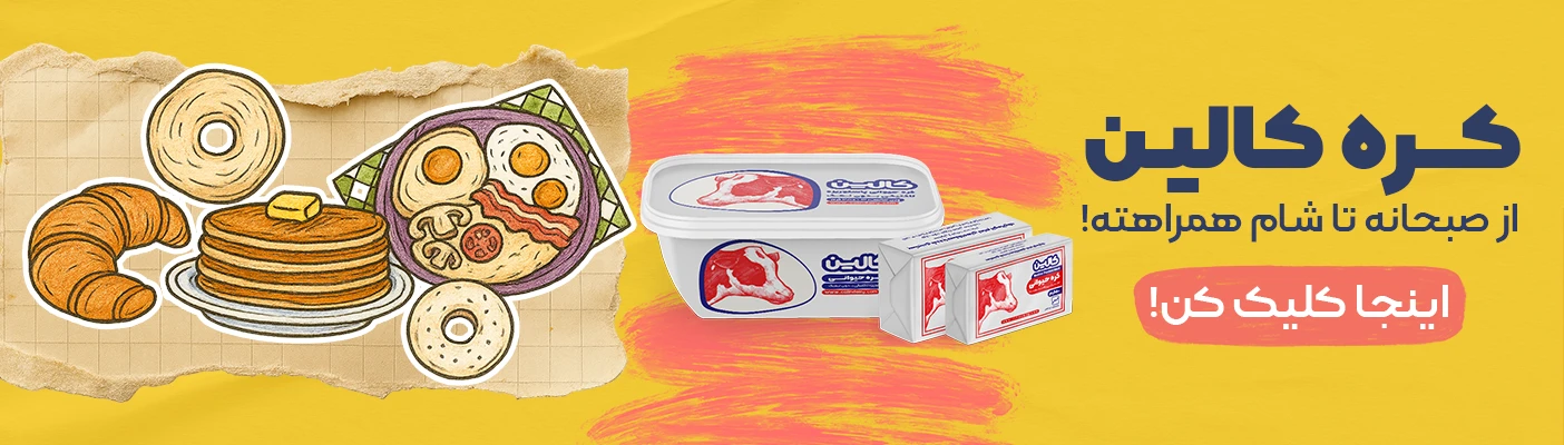 خرید کره کالین